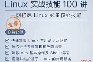 Linux 实战技能 100 讲