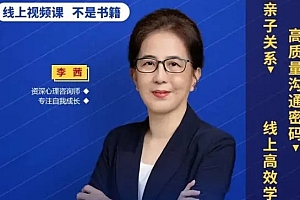 李茜 亲子关系与人格培育