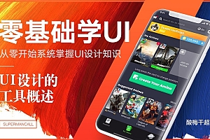 零基础学UI