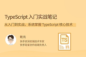 TypeScript 入门实战笔记