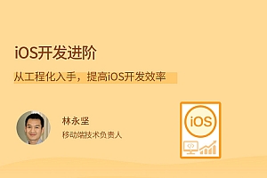 iOS开发进阶