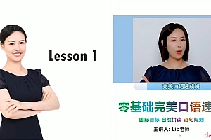 同传姐妹花 零基础完美英语口语速成