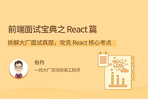 前端面试宝典之 React 篇