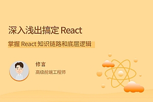 深入浅出搞定 React