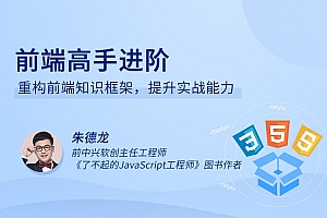 前端高手进阶