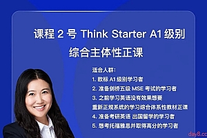 高娃娃姐课程2号:Think Starter A1级别综合主体性正课