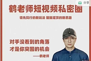 鹤老师的短视频私密圈