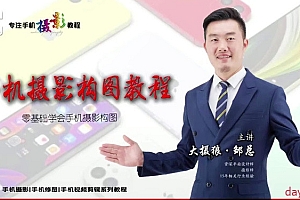 大摄狼邹总 自拍不求人零基础学起