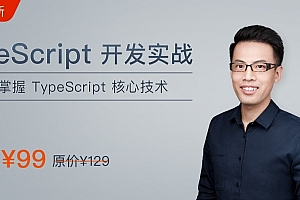 TypeScript 开发实战