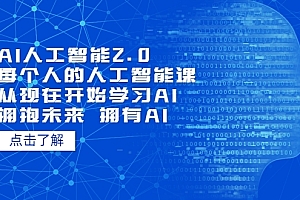 李一舟 人工智能2.0