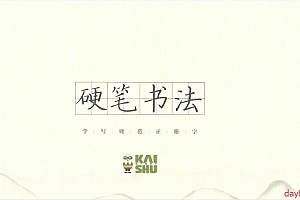 跟着语文教材范字书写者,学写规范正楷字(硬笔书法)
