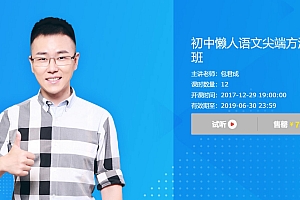 初中懒人语文尖端方法10班