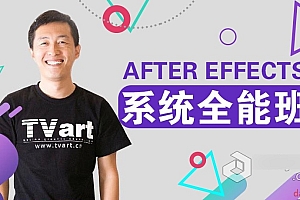 郭术生 AE系统全能班第4期