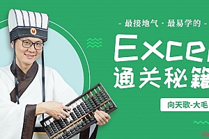 Excel职场通关秘籍