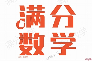 《满分数学练习册》小学1-6年级