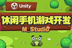 Unity休闲手机游戏开发|M_Studio