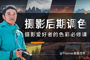给摄影爱好者的色彩课