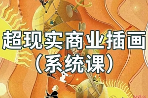 阿妹艺术jamie超现实商业插画系统课