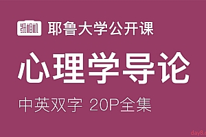 【耶鲁大学】Paul Bloom:心理学导论