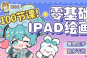 喵小玉【零基础iPad绘画】