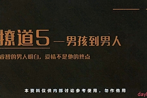 绝版男生恋爱书籍:撩道1-5系列