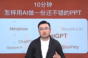 马馺 怎样用AI做PPT