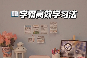 少儿动画课 学霸高效阅读方法