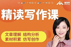北大花花精读写作课 (全年龄段学生适用)