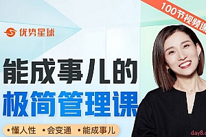 崔璀职场 能成事儿的极简管理课