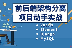 Vue、Django前后端分离项目实战:学生管理系统V4.0