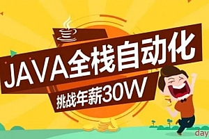 Java-柠檬班-Java全栈自动化(15期)