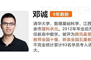 邓诚2024高考数学高三冲顶班