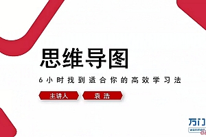 思维导图 6小时找到适合你的高效学习法