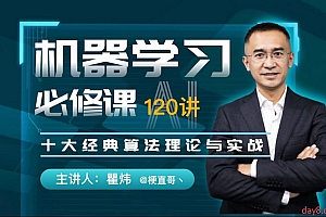机器学习必修课:经典AI算法与编程实战 瞿炜