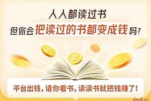 筝小钱读书变现营,每天半小时,把读过的书统统变成钱