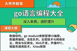 go语言编程大全,web/微服务/数据库十大专题