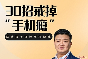 王纪琼:《30招戒掉“手机瘾”》