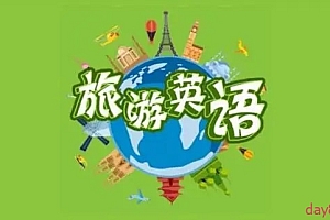 凯叔 亲子旅游英语视频课程