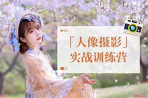 【一晨光环摄影】人像摄影实战训练营