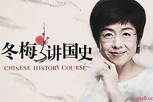 北大赵冬梅讲中国史 通解中国时代变迁与国人命运