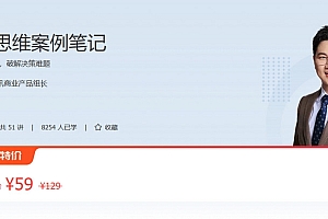 商业思维案例笔记