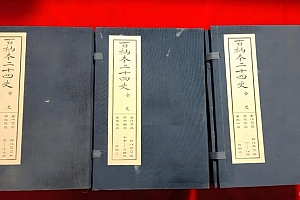 百衲本二十四史