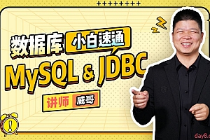 数据库小白速通MySQL&JDBC
