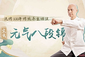 八段锦:古法养生补元气,摆脱亚健康