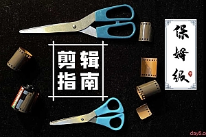 虚空光影《创作营剪辑课程》