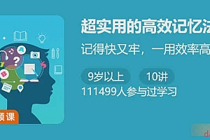 中小学生必备高效记忆法
