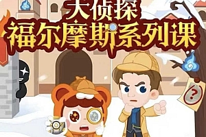 小灯塔《福尔摩斯探案》1-11季全集 122集