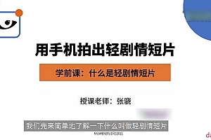 用手机拍微剧情短片视频教程