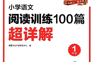 2025春 小学语文1-6年级《王朝霞阅读训练100篇》
