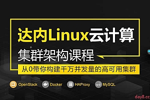 达内-Linux云计算